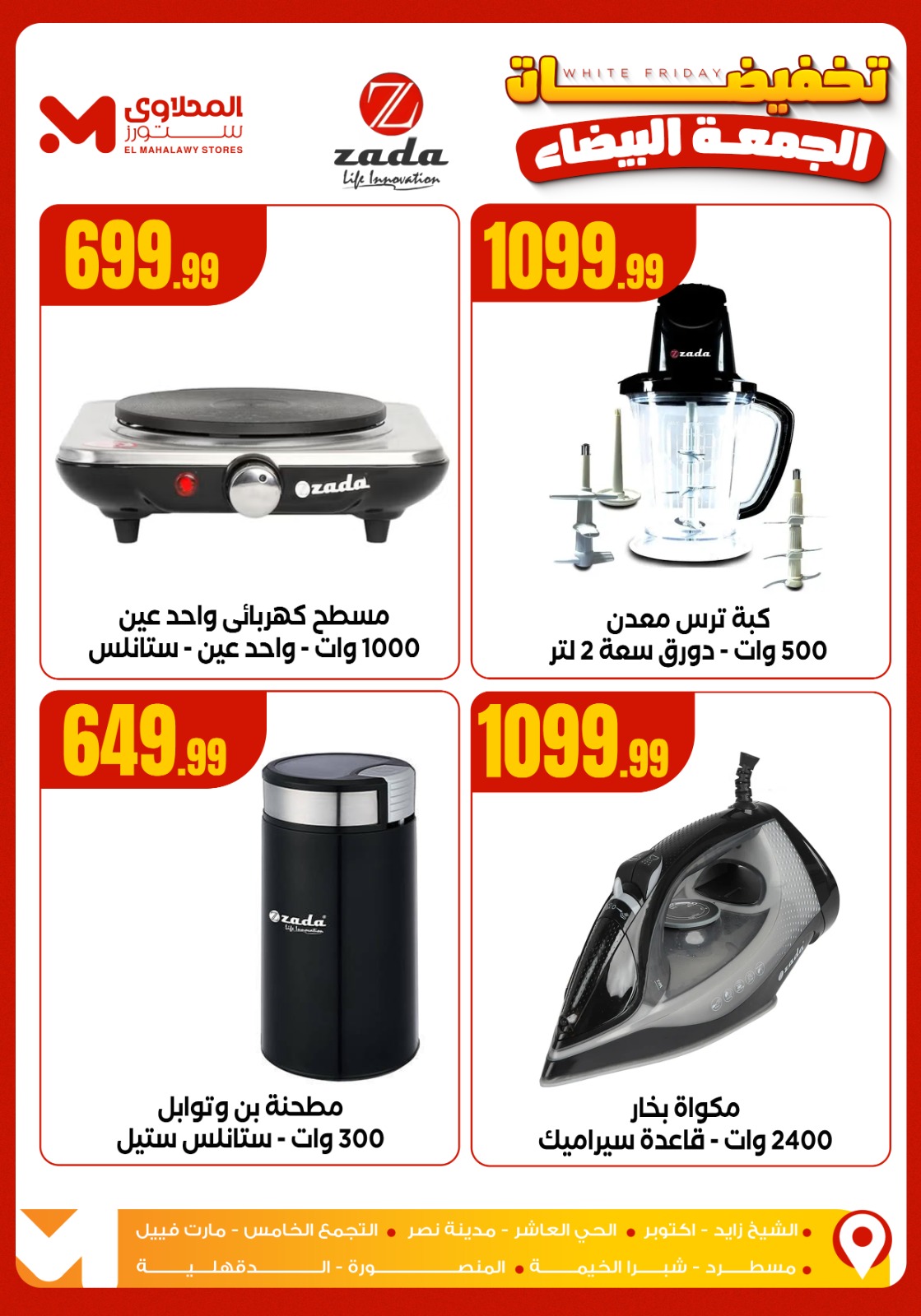 el-mahallawy offers from 3nov to 1nov 2025 عروض المحلاوي من 3 نوفمبر حتى 1 نوفمبر 2025 صفحة رقم 2